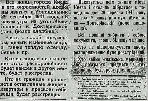 Объявление оккупационных властей Киева