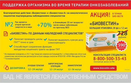 Биовестин