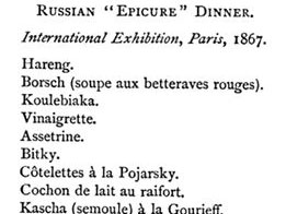 Русский обед на Всемирной выставке в Париже, 1867 год
