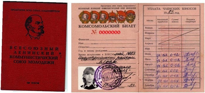 Образец комсомольского билета. Источник wikipedia.org