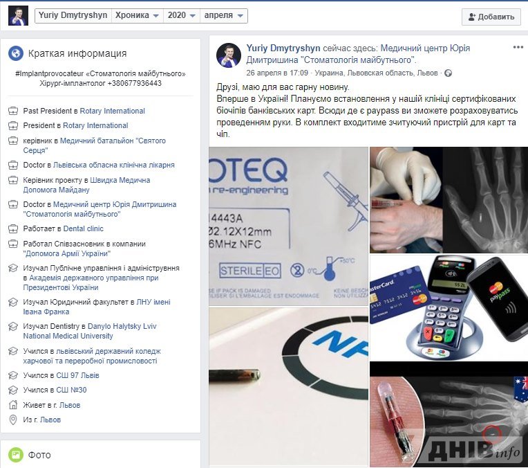 На Украине начали чипировать людей