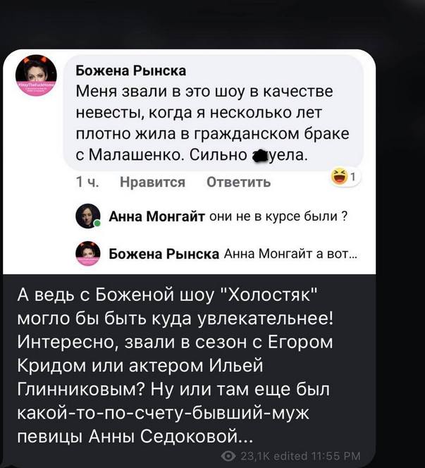 Божена Рынска