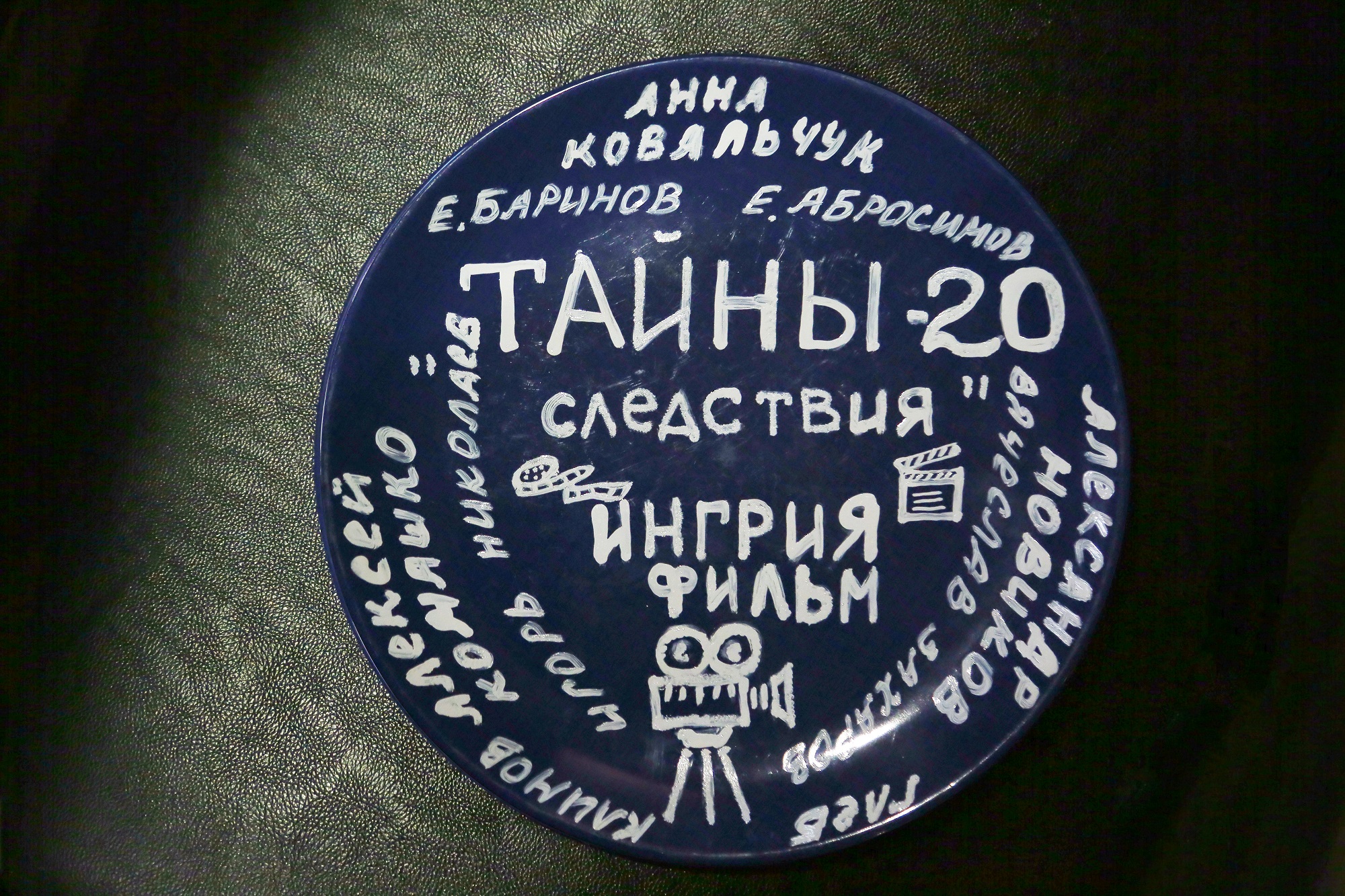Тайны следствия