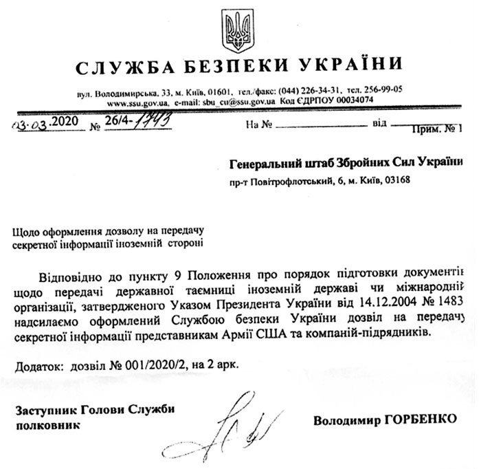 Документ, предписывающий открыть все военные секреты американцам