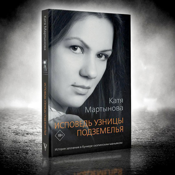 Одна из жертв «скопинского маньяка» вышла замуж, родила двоих детей и написала книгу о пережитом в юности ужасе