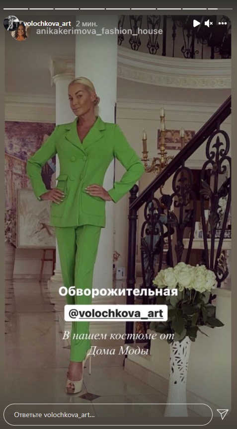 «Волочкова»