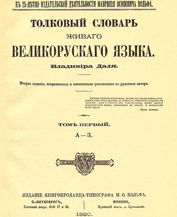 «Словарь