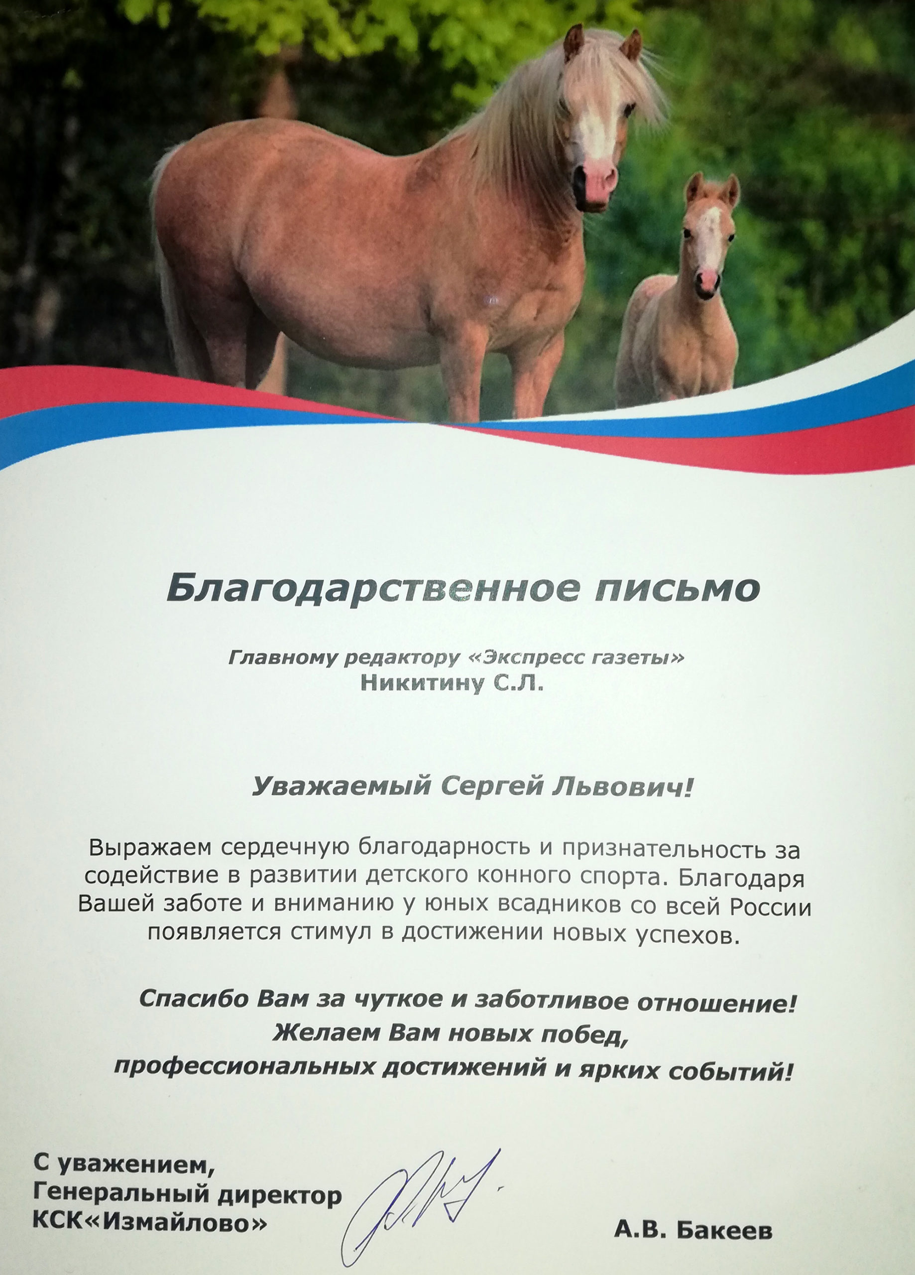 «Благодарственное