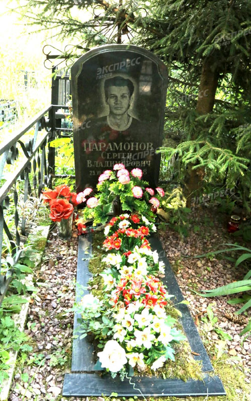 «Могила
