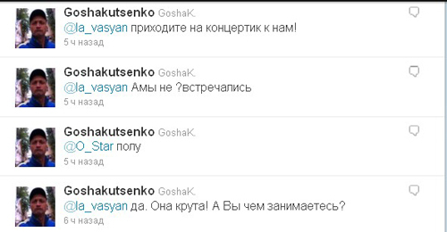 В своем Твиттере Гоша активно общается с девушками...